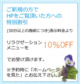 ご新規割